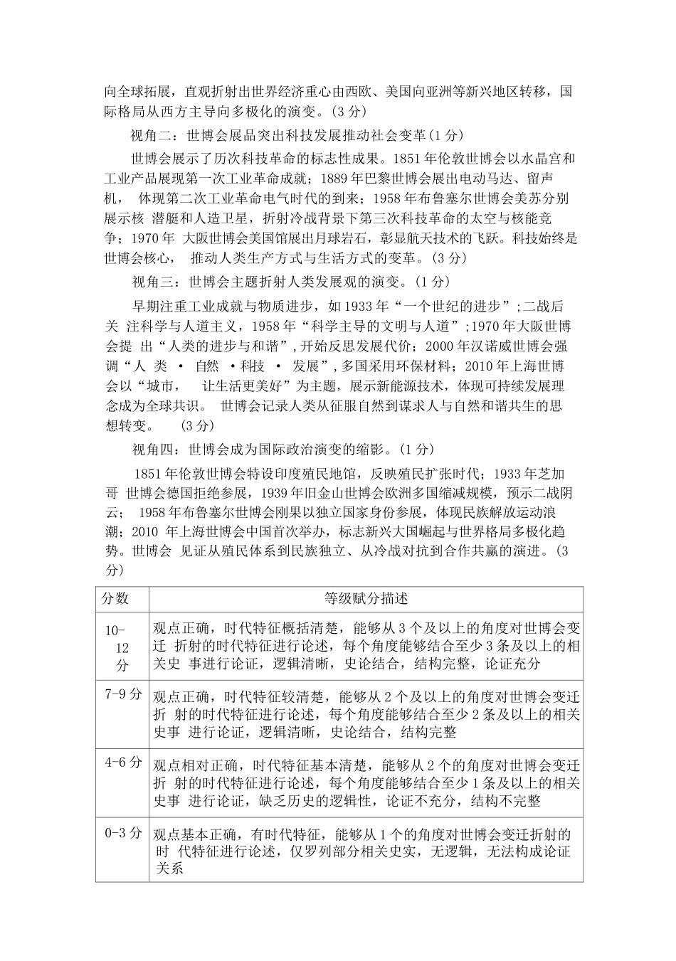 历史【北京卷】北京市房山区2026年高三年级第一册综合练习(房山高三一模)(3.29-4.1).docx_第3页