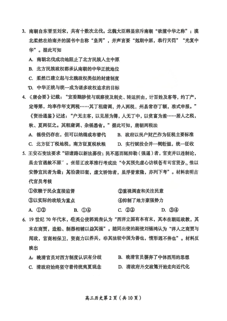 历史【北京卷】北京市房山区2026年高三年级第一册综合练习(房山高三一模)(3.29-4.1).pdf_第2页