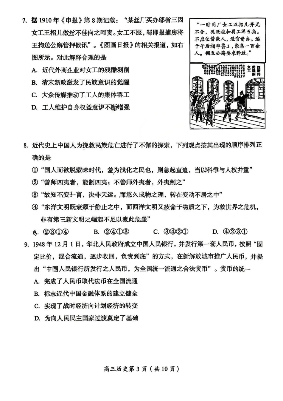 历史【北京卷】北京市房山区2026年高三年级第一册综合练习(房山高三一模)(3.29-4.1).pdf_第3页