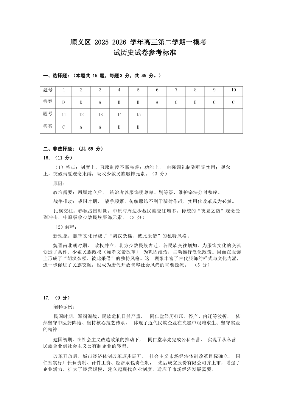 历史【北京卷】北京市顺义区2026年高三年级统一测试试卷(顺义高三一模)(3.30-4.2)(1).docx_第1页