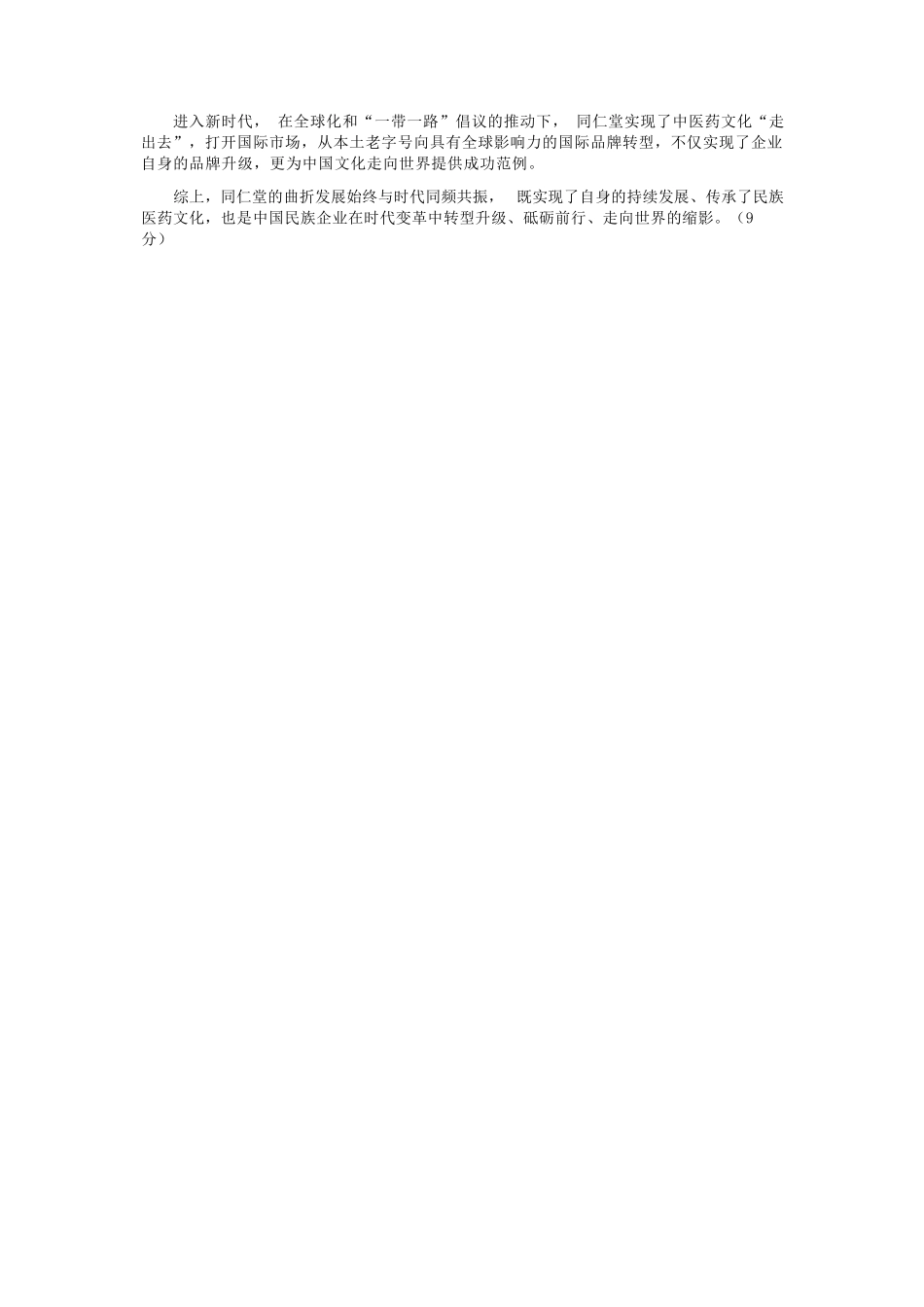 历史【北京卷】北京市顺义区2026年高三年级统一测试试卷(顺义高三一模)(3.30-4.2)(1).docx_第2页
