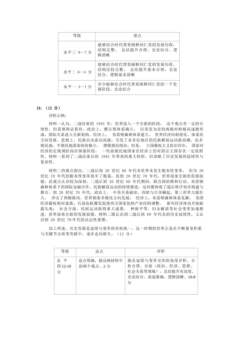 历史【北京卷】北京市顺义区2026年高三年级统一测试试卷(顺义高三一模)(3.30-4.2)(1).docx_第3页