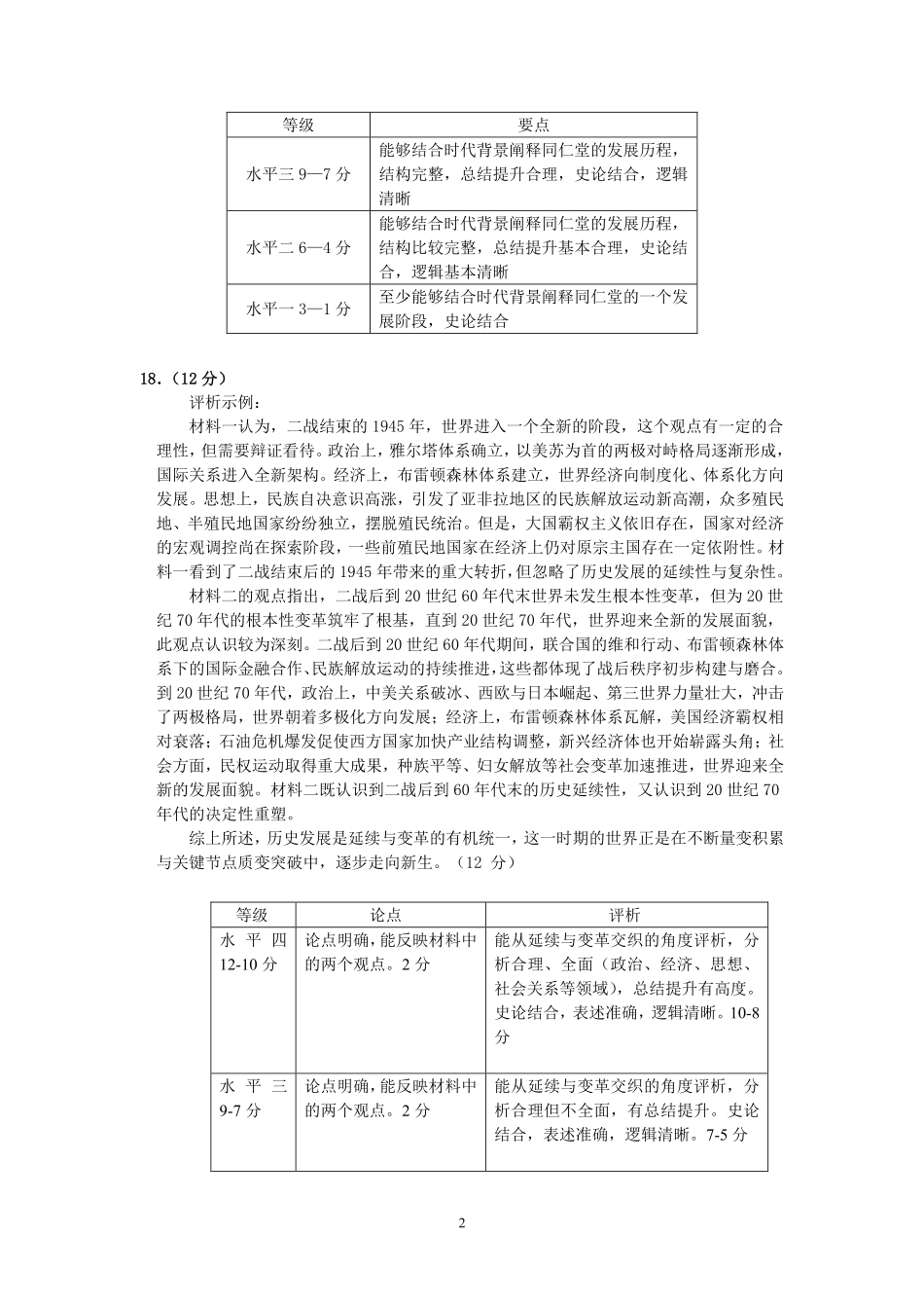 历史【北京卷】北京市顺义区2026年高三年级统一测试试卷(顺义高三一模)(3.30-4.2)(1).pdf_第2页