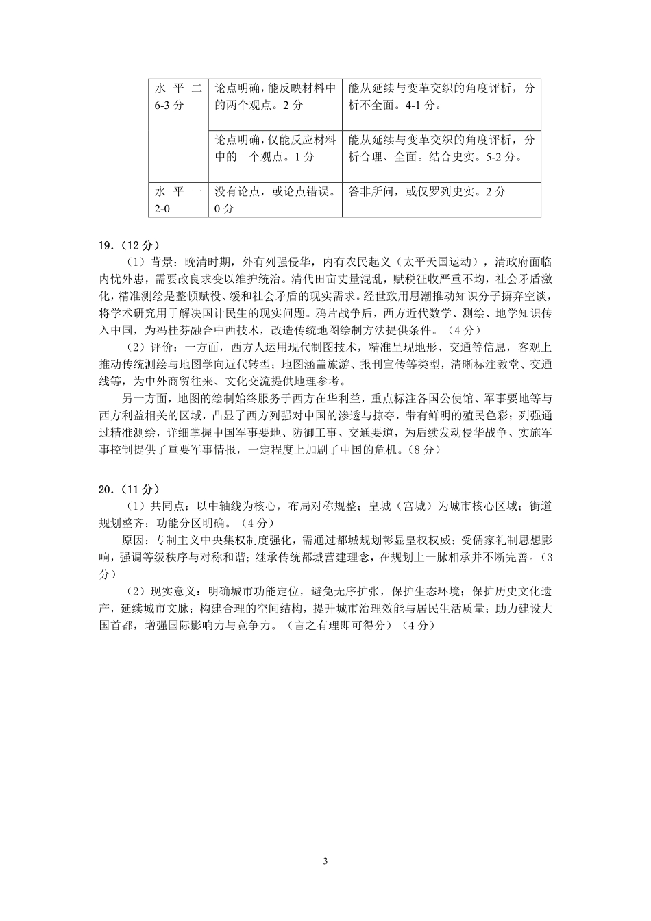历史【北京卷】北京市顺义区2026年高三年级统一测试试卷(顺义高三一模)(3.30-4.2)(1).pdf_第3页