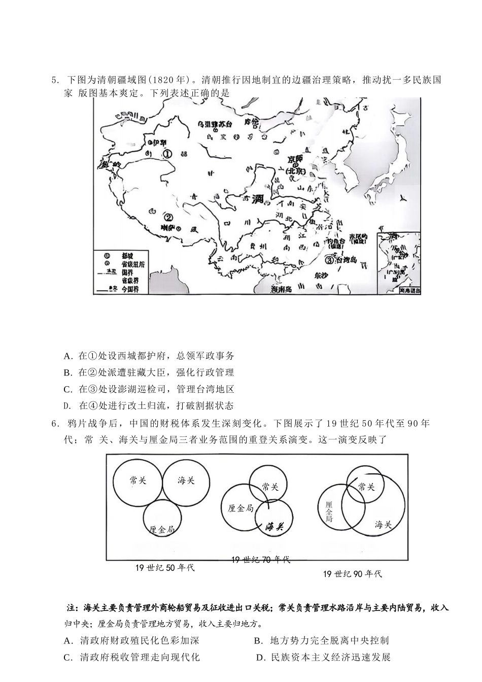 历史【北京卷】北京市顺义区2026年高三年级统一测试试卷(顺义高三一模)(3.30-4.2).docx_第2页
