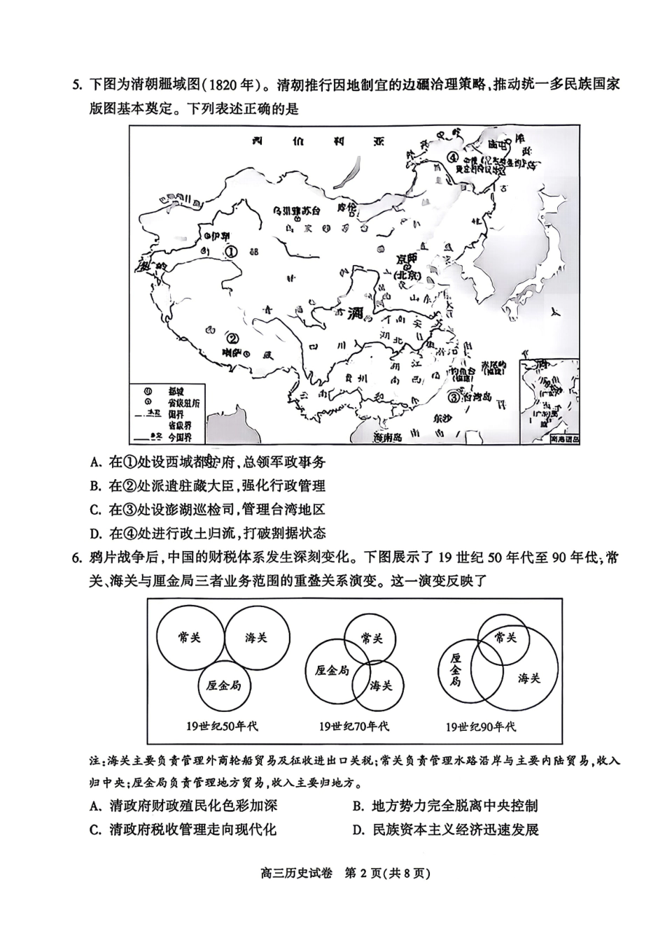 历史【北京卷】北京市顺义区2026年高三年级统一测试试卷(顺义高三一模)(3.30-4.2).pdf_第2页