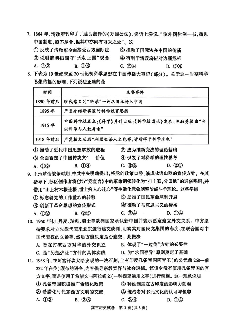 历史【北京卷】北京市顺义区2026年高三年级统一测试试卷(顺义高三一模)(3.30-4.2).pdf_第3页
