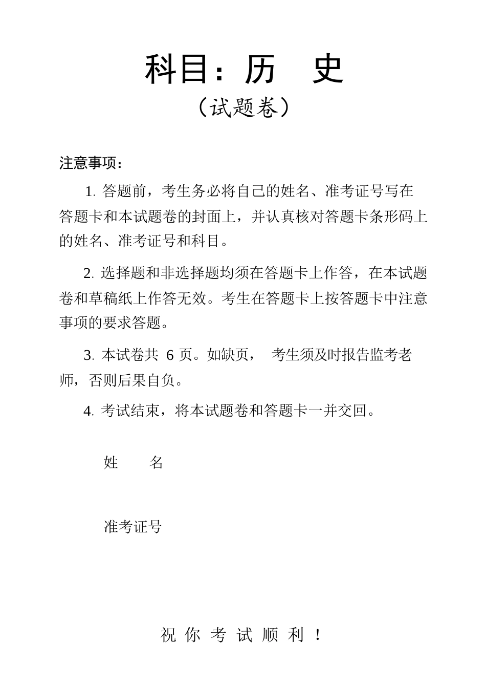 历史【湖南】湖南常德市2026届高三年级3月模拟考试(常德二模)（3.29-3.30）.docx_第1页
