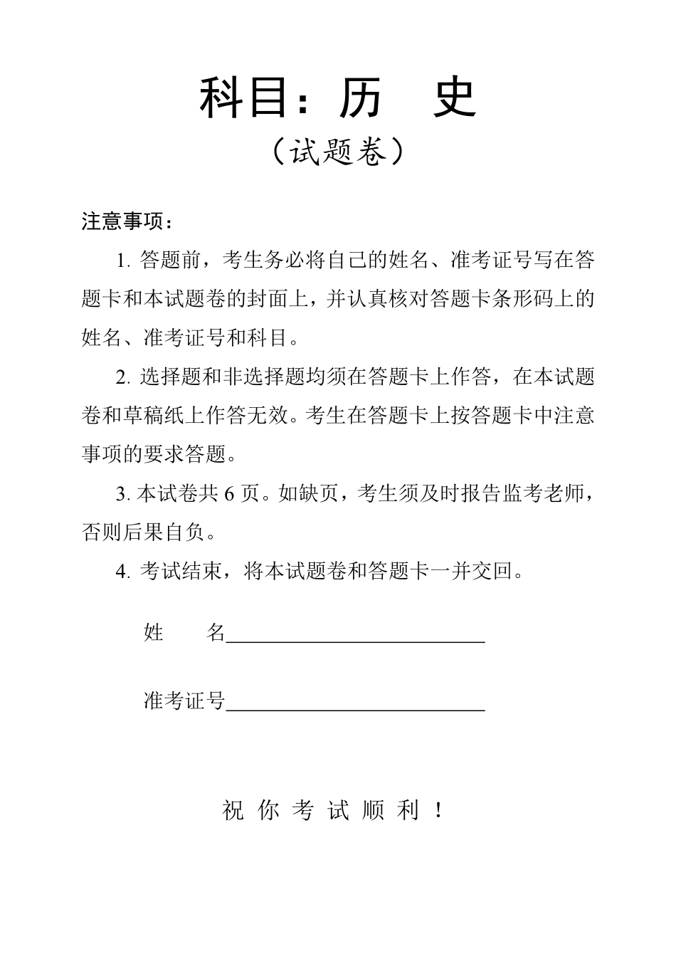 历史【湖南】湖南常德市2026届高三年级3月模拟考试(常德二模)（3.29-3.30）.pdf_第1页