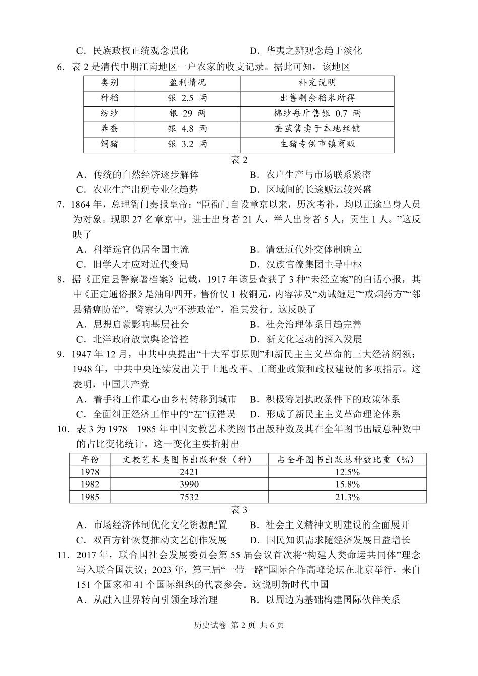 历史【湖南】湖南常德市2026届高三年级3月模拟考试(常德二模)（3.29-3.30）.pdf_第3页