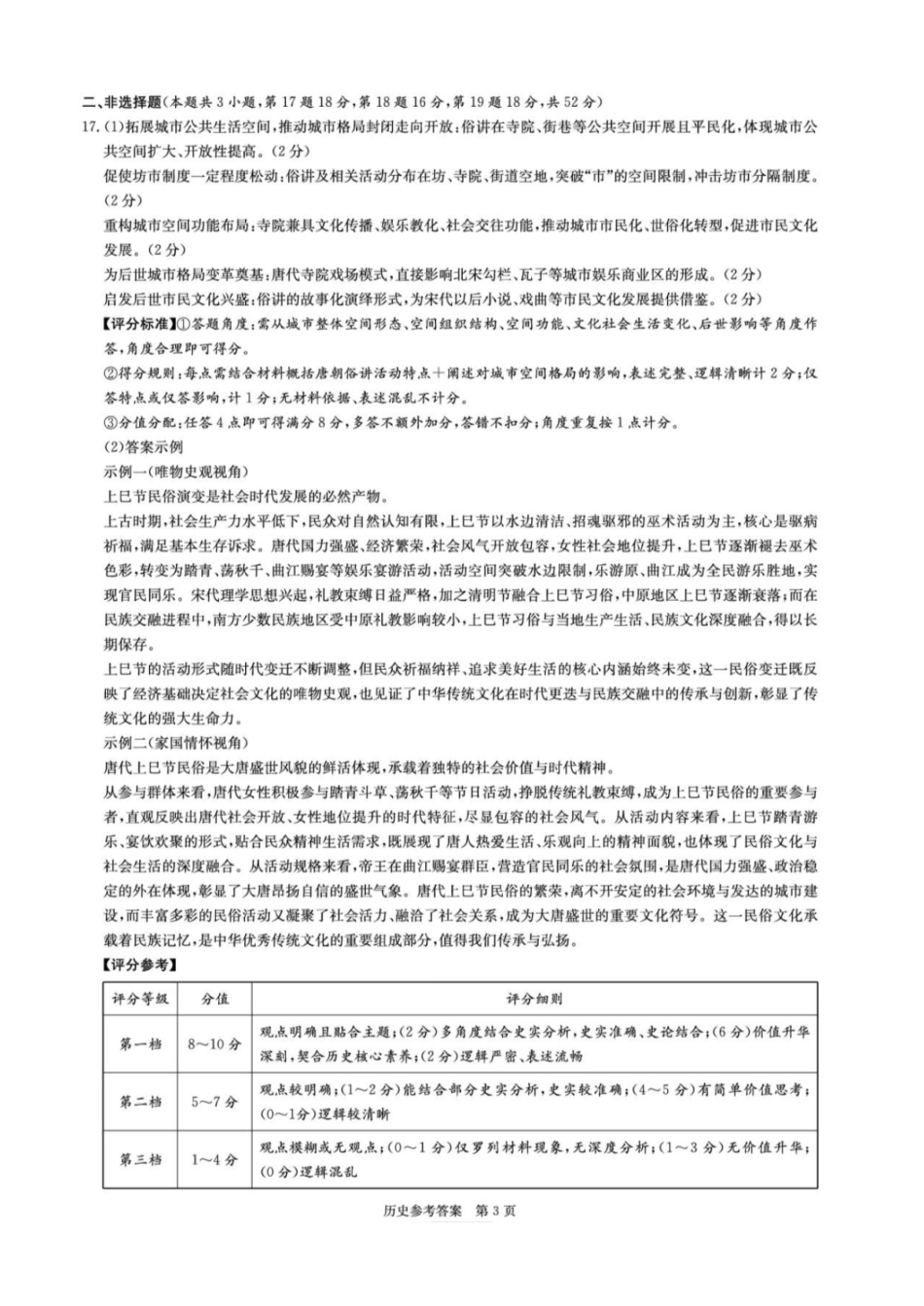 历史【湖南顶级联考】湖南新高考教学教研联盟暨长郡二十校联盟2026届高三年级第二次联考联评(4.7-4.9)(1).pdf_第3页
