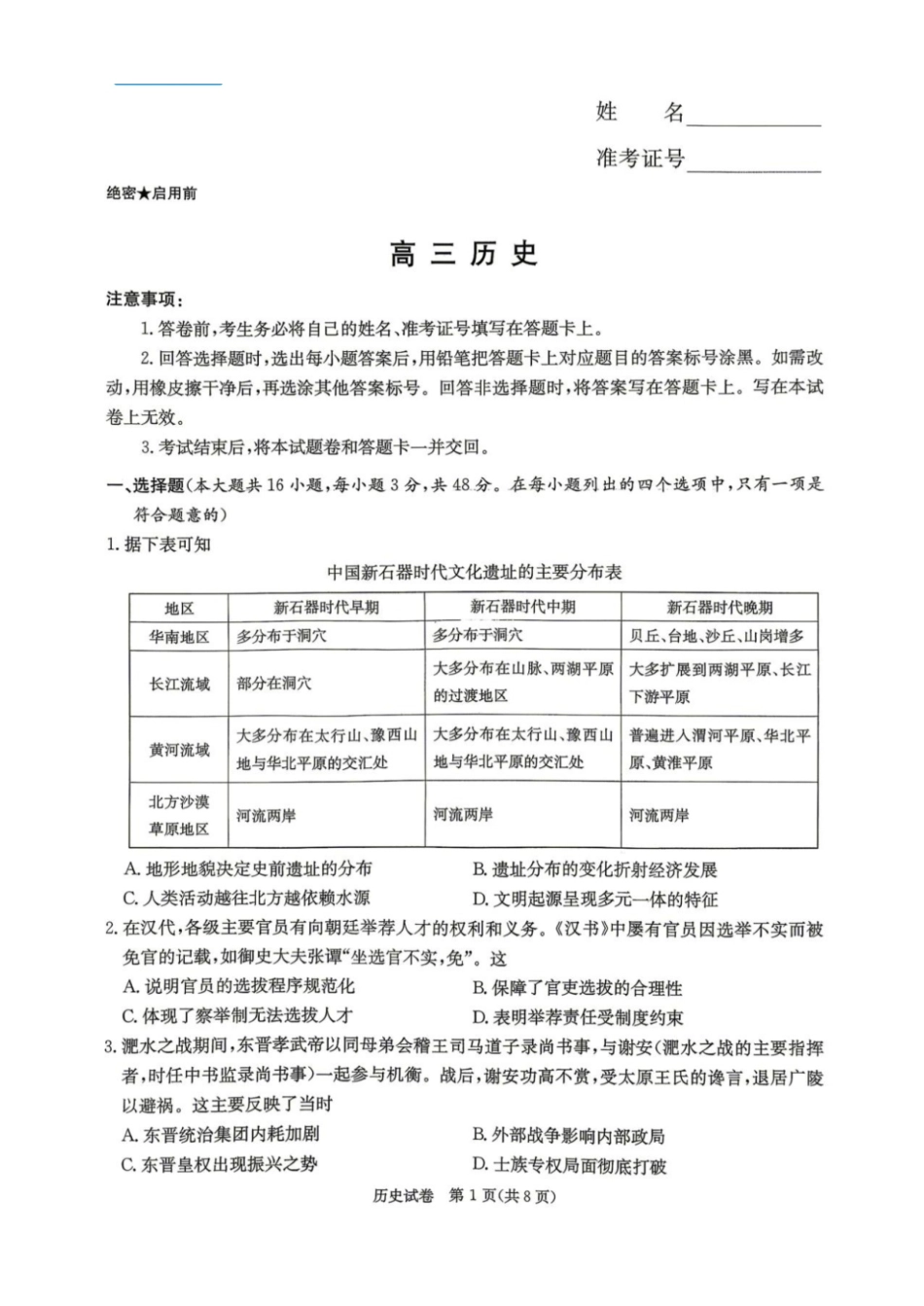 历史【湖南顶级联考】湖南新高考教学教研联盟暨长郡二十校联盟2026届高三年级第二次联考联评(4.7-4.9).pdf_第1页