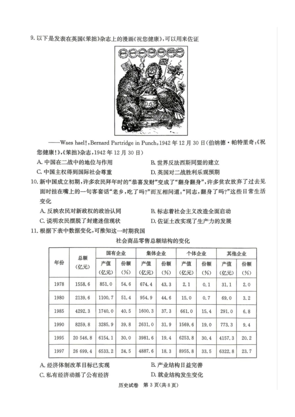 历史【湖南顶级联考】湖南新高考教学教研联盟暨长郡二十校联盟2026届高三年级第二次联考联评(4.7-4.9).pdf_第3页