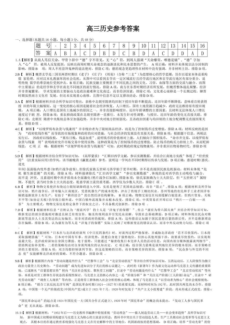 历史【全国前五高中】湖南长沙市雅礼中学2026届高三年级月考试卷（八）(3.31-4.1)(1).docx_第1页