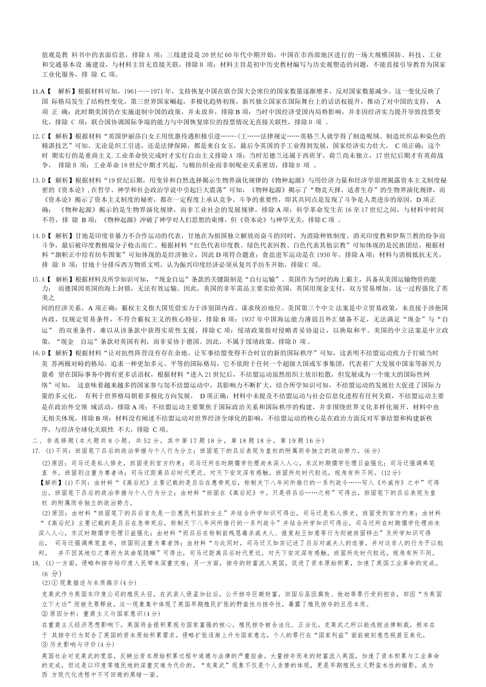 历史【全国前五高中】湖南长沙市雅礼中学2026届高三年级月考试卷（八）(3.31-4.1)(1).docx_第2页