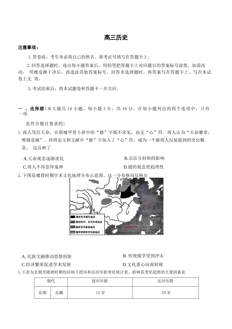 历史【全国前五高中】湖南长沙市雅礼中学2026届高三年级月考试卷（八）(3.31-4.1).docx_第1页
