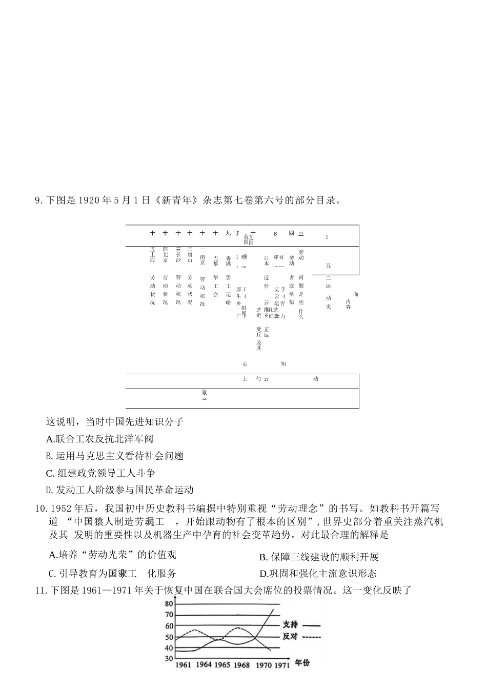 历史【全国前五高中】湖南长沙市雅礼中学2026届高三年级月考试卷（八）(3.31-4.1).docx_第3页