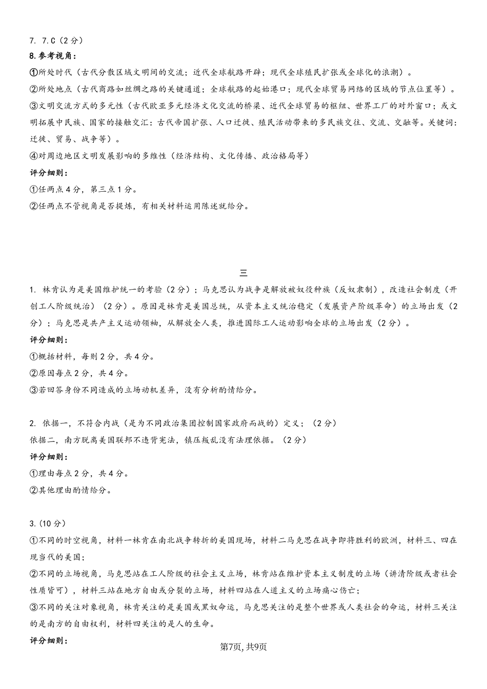 历史【上海卷】上海市浦东新区2026届高三年级2025学年第二学期期中考试暨二模考试(浦东二模)(4.1-4.3))(1).pdf_第2页