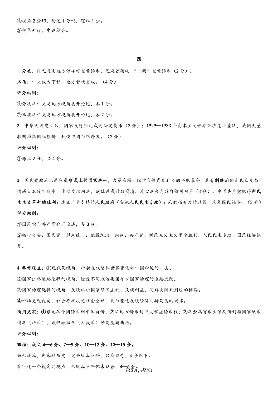 历史【上海卷】上海市浦东新区2026届高三年级2025学年第二学期期中考试暨二模考试(浦东二模)(4.1-4.3))(1).pdf_第3页