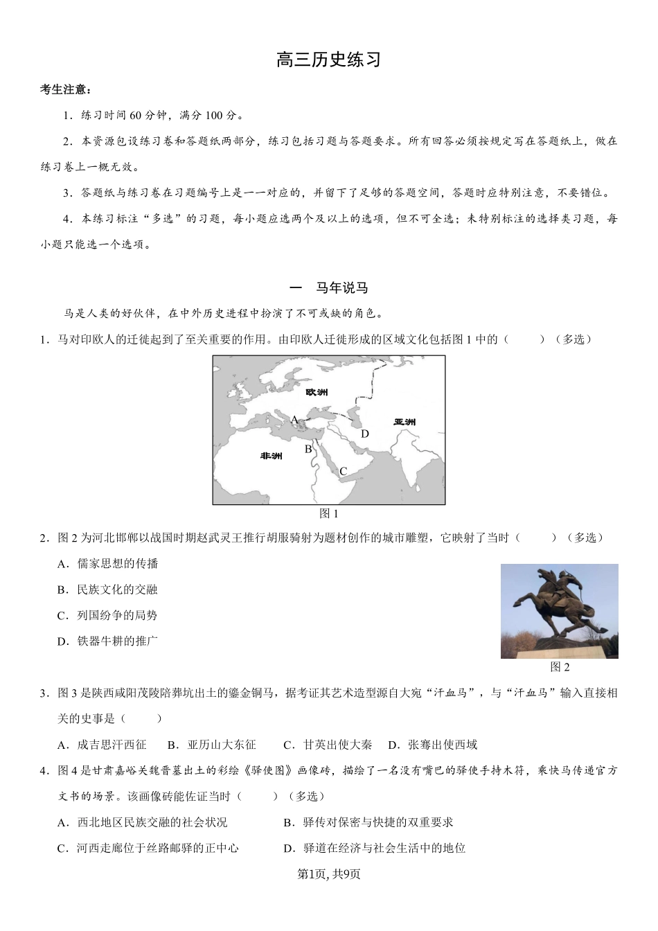 历史【上海卷】上海市浦东新区2026届高三年级2025学年第二学期期中考试暨二模考试(浦东二模)(4.1-4.3)).pdf_第1页