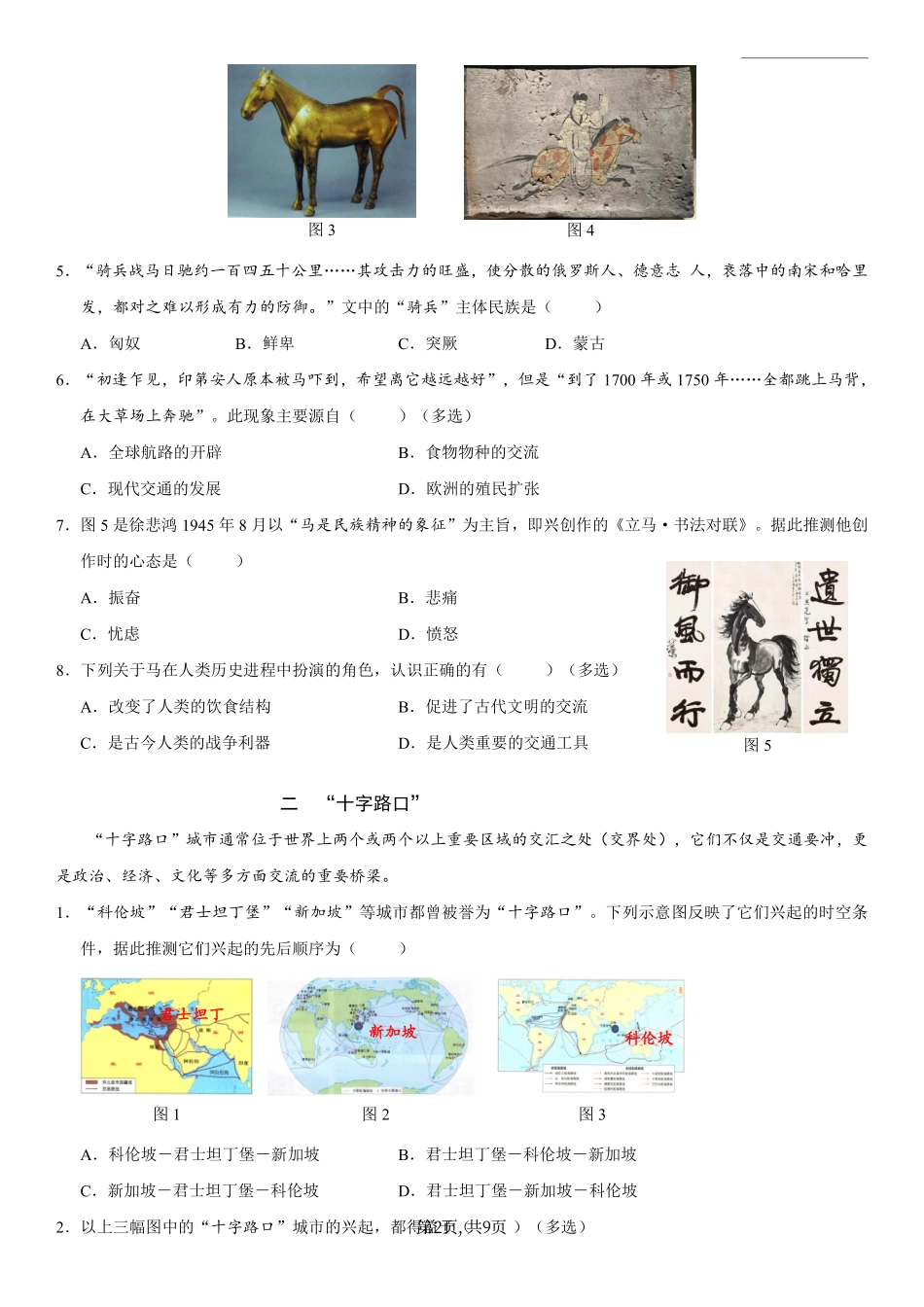 历史【上海卷】上海市浦东新区2026届高三年级2025学年第二学期期中考试暨二模考试(浦东二模)(4.1-4.3)).pdf_第2页