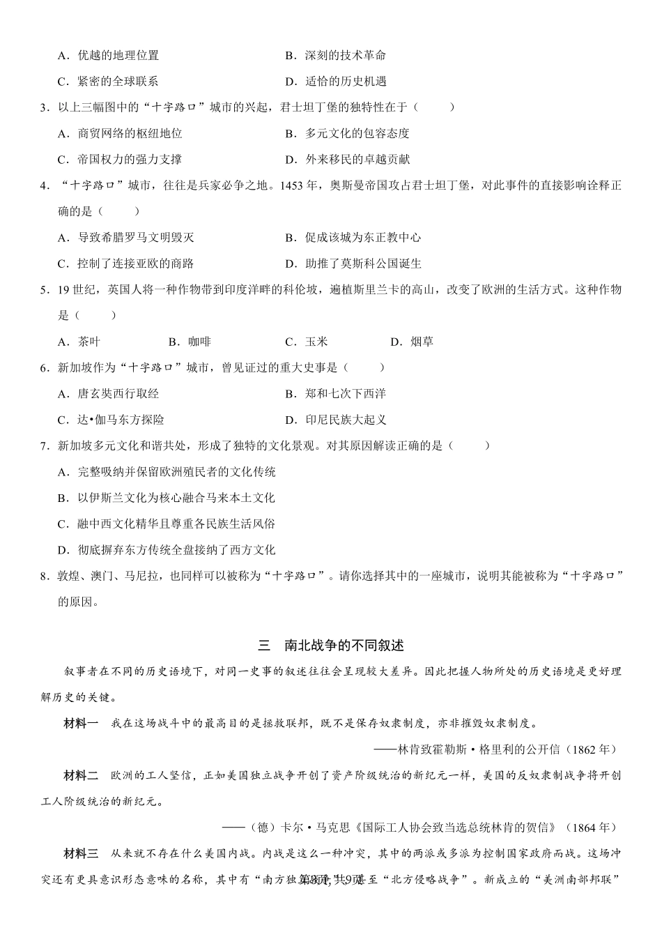 历史【上海卷】上海市浦东新区2026届高三年级2025学年第二学期期中考试暨二模考试(浦东二模)(4.1-4.3)).pdf_第3页