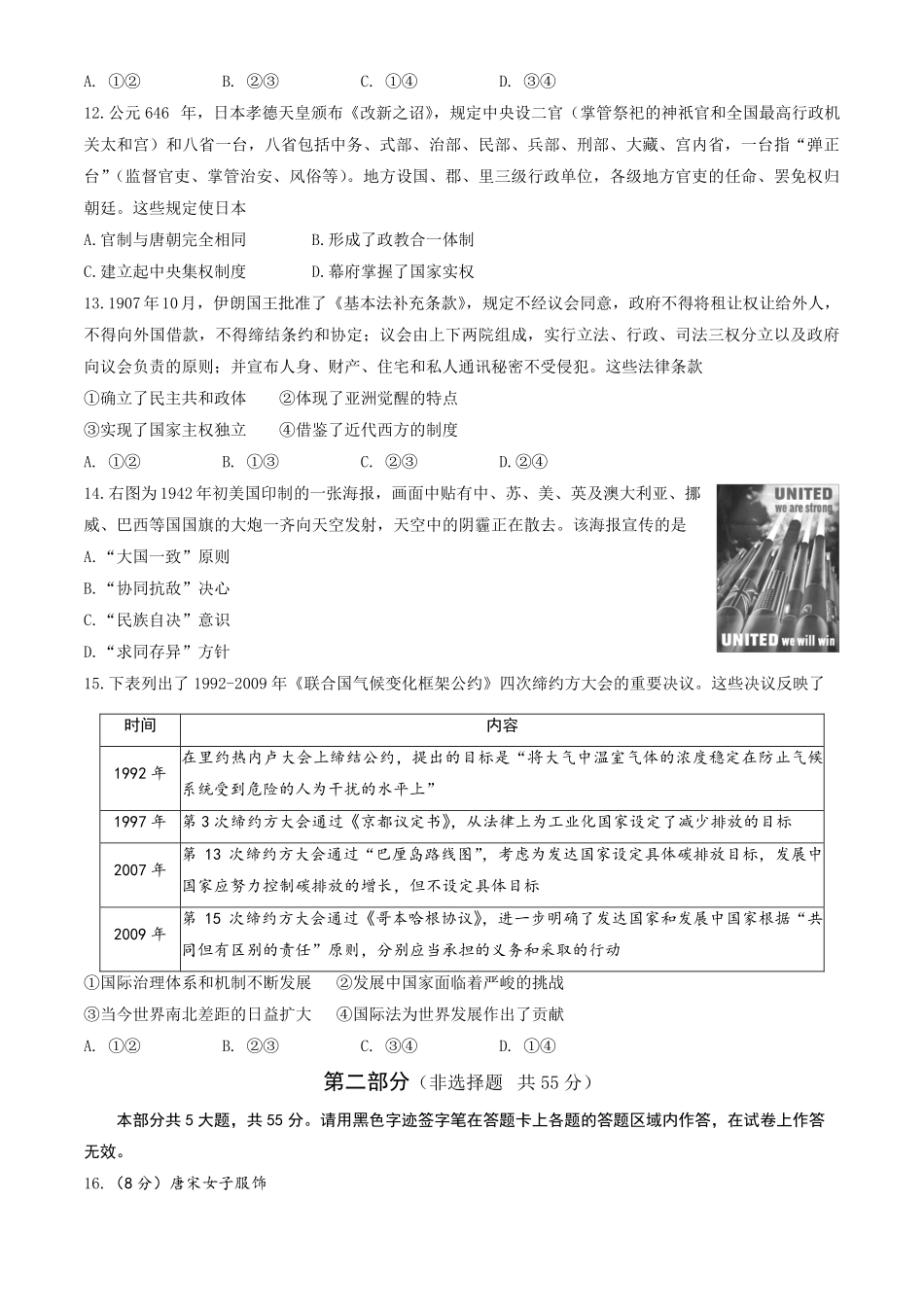 历史+答案北京市丰台区2025-2026学年度第二学期综合练习(一)(丰台一模)(3.30-4.2).pdf_第3页