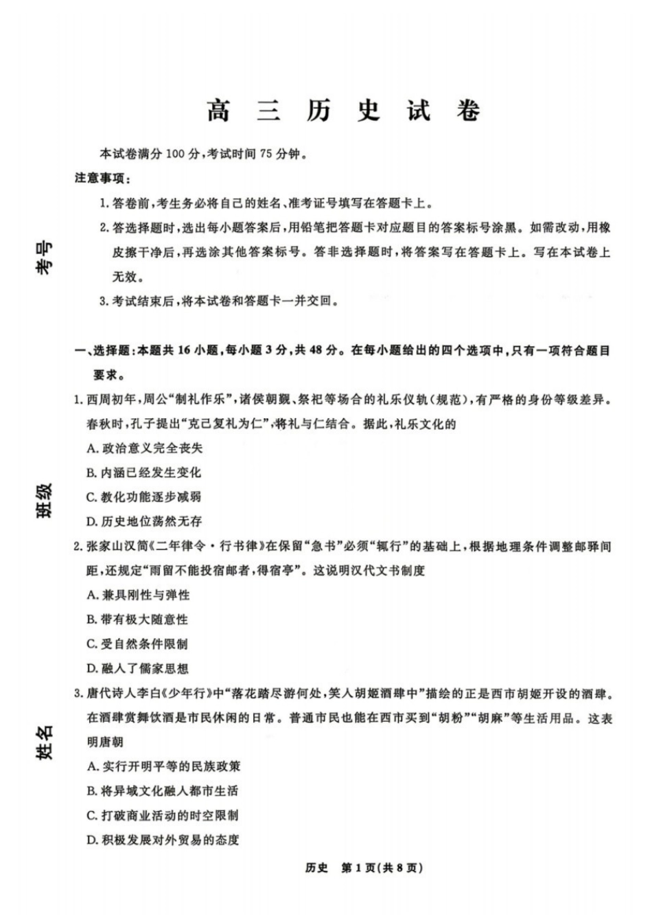 历史+答案辽宁名校联盟2026届高三4月份联合考试(4.9-4.10).docx_第1页