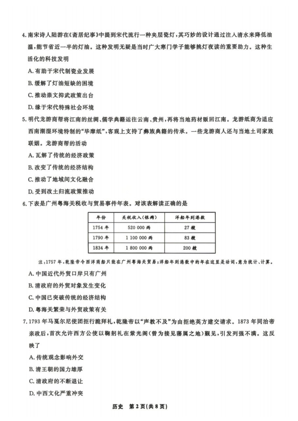 历史+答案辽宁名校联盟2026届高三4月份联合考试(4.9-4.10).docx_第2页