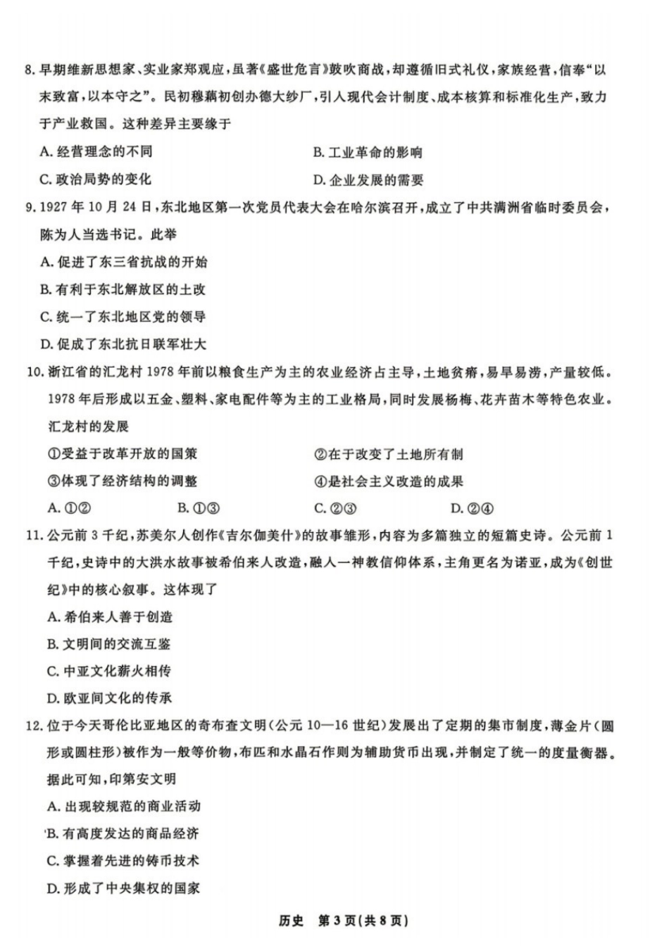历史+答案辽宁名校联盟2026届高三4月份联合考试(4.9-4.10).docx_第3页