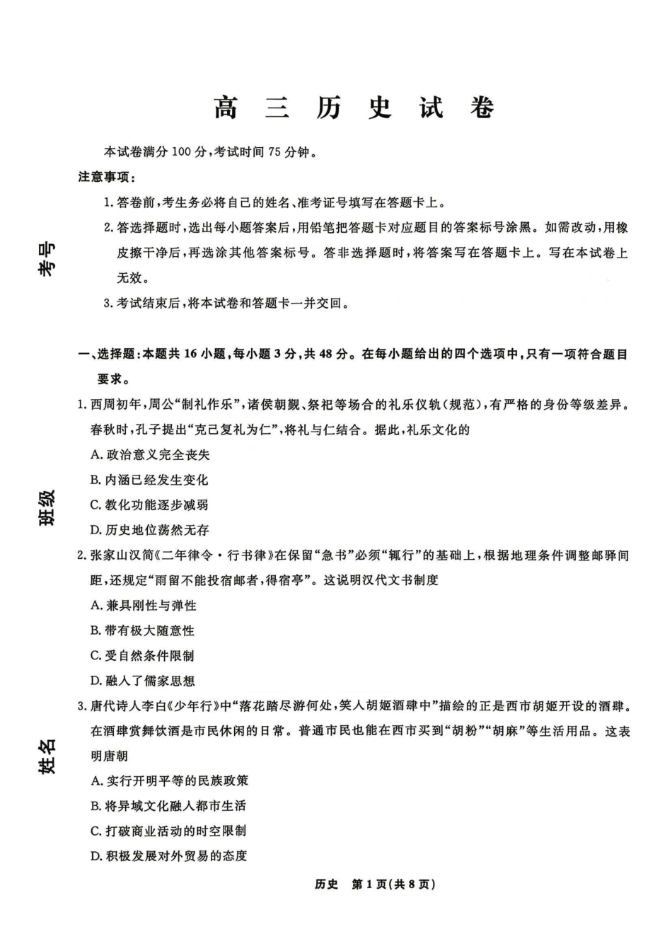 历史+答案辽宁名校联盟2026届高三4月份联合考试(4.9-4.10).pdf_第1页
