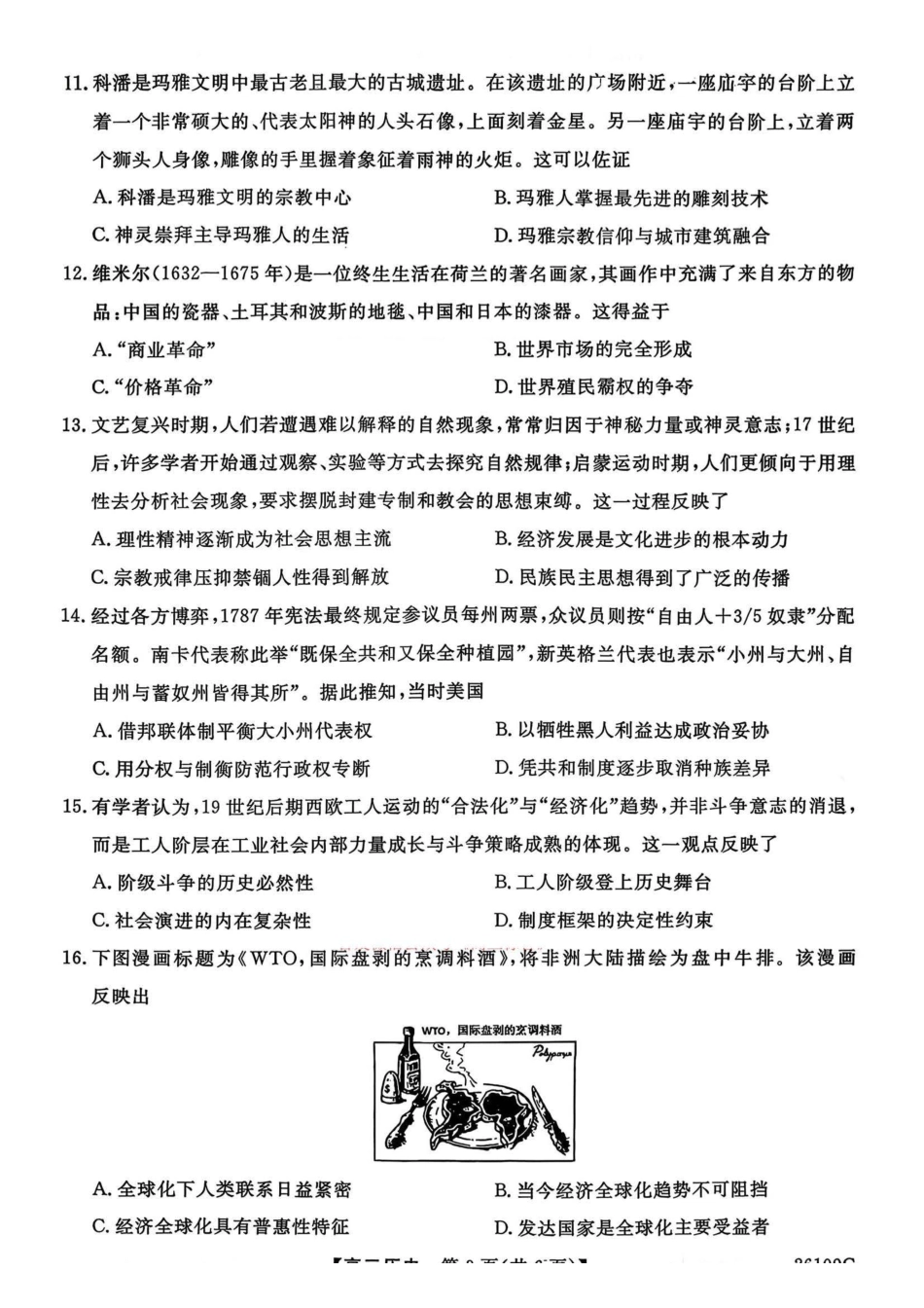 历史+答案辽宁县级重点高中协作体2026届高三年级4月测试卷(二模)(26109C)(4.1-4.2).pdf_第2页