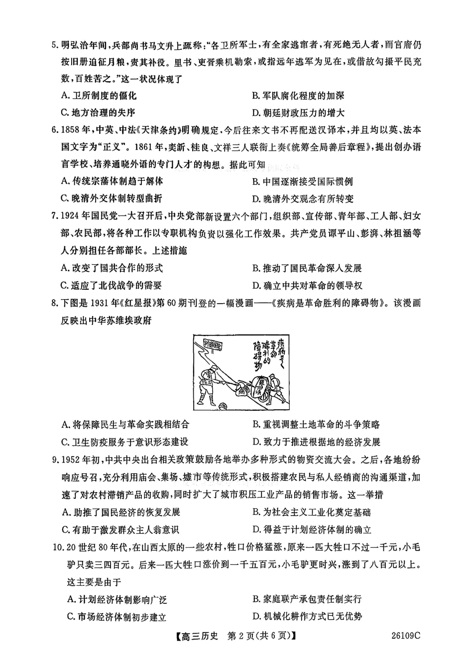 历史+答案辽宁县级重点高中协作体2026届高三年级4月测试卷(二模)(26109C)(4.1-4.2).pdf_第3页