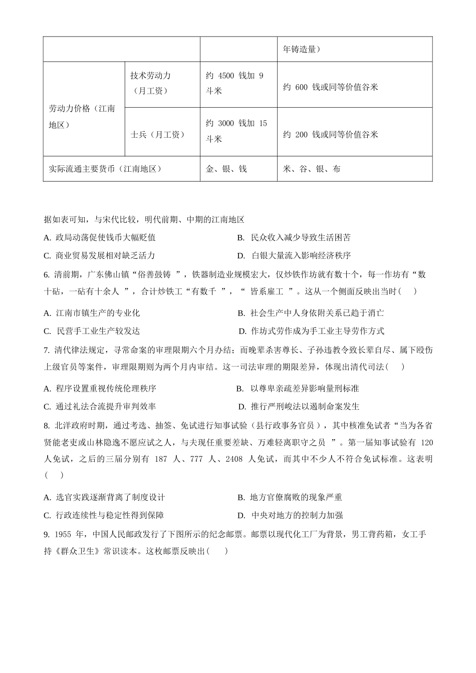 历史+答案山西山西大学附属中学校2025-2026学年高二下3月月考(3.13-3.14)).docx_第2页