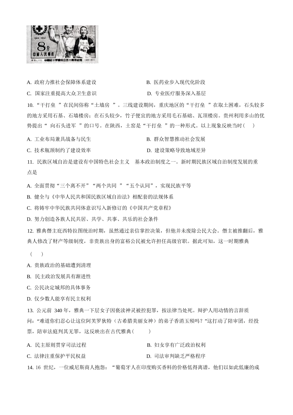 历史+答案山西山西大学附属中学校2025-2026学年高二下3月月考(3.13-3.14)).docx_第3页