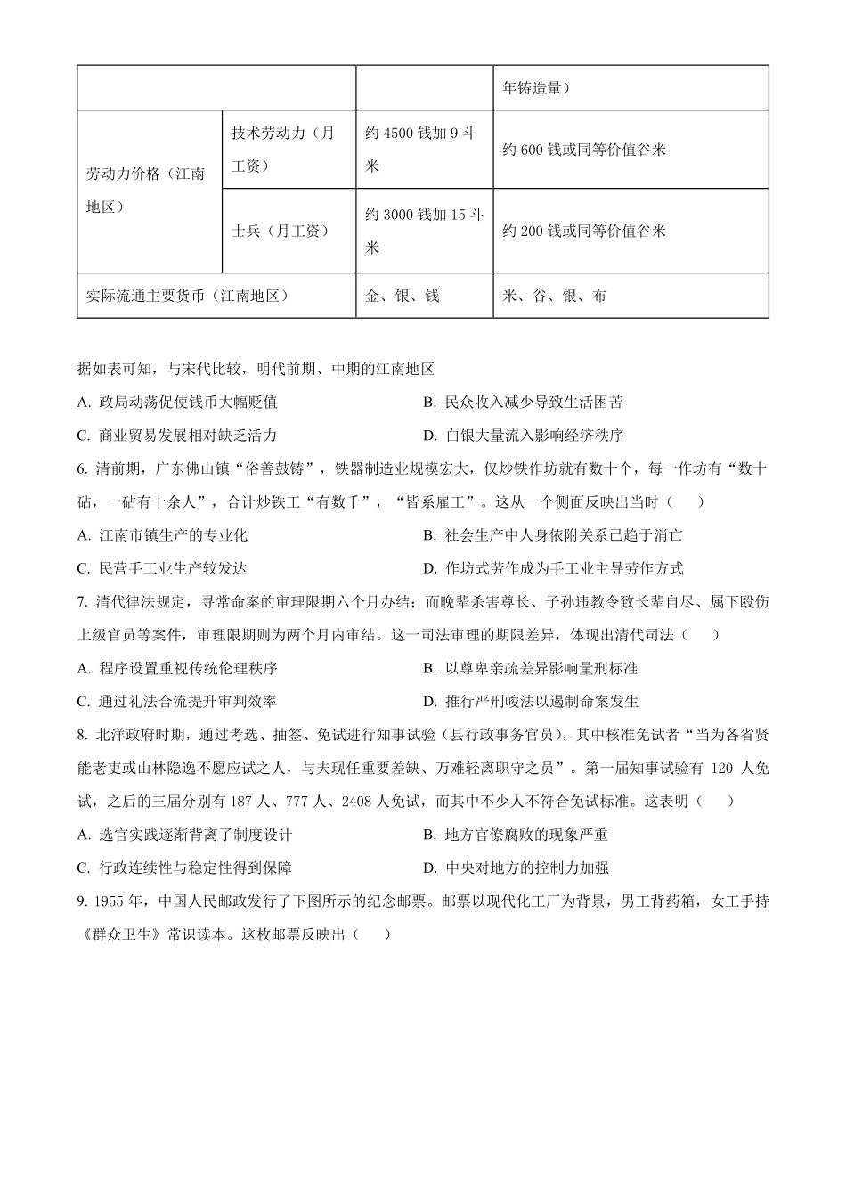 历史+答案山西山西大学附属中学校2025-2026学年高二下3月月考(3.13-3.14)).pdf_第2页