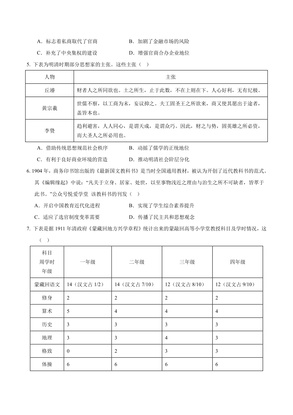 历史-安徽淮北市第一中学2026届高三下学期周考(三).pdf_第2页
