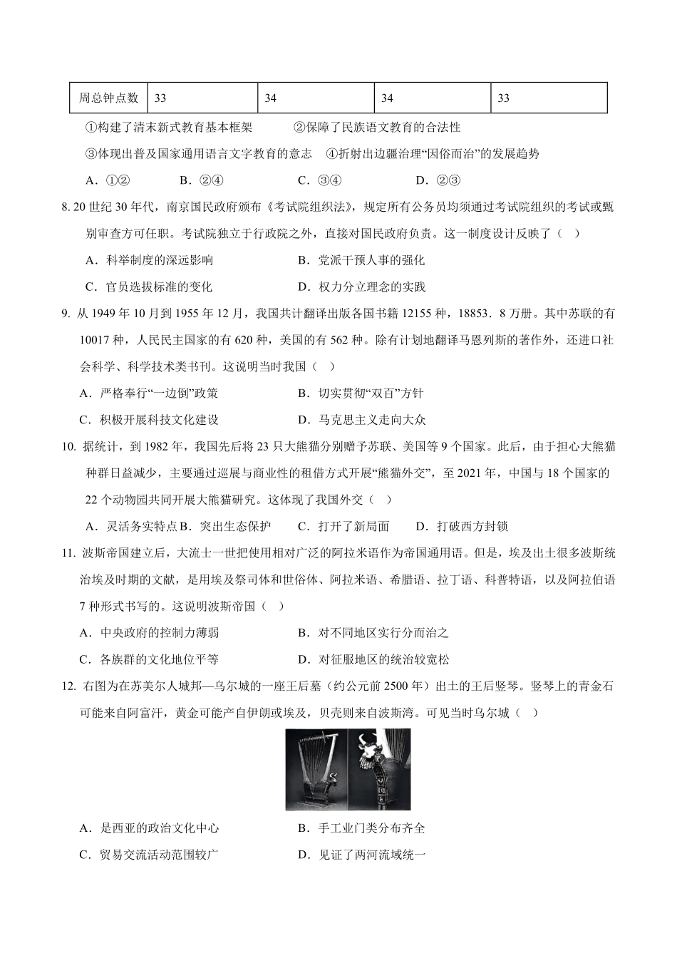 历史-安徽淮北市第一中学2026届高三下学期周考(三).pdf_第3页