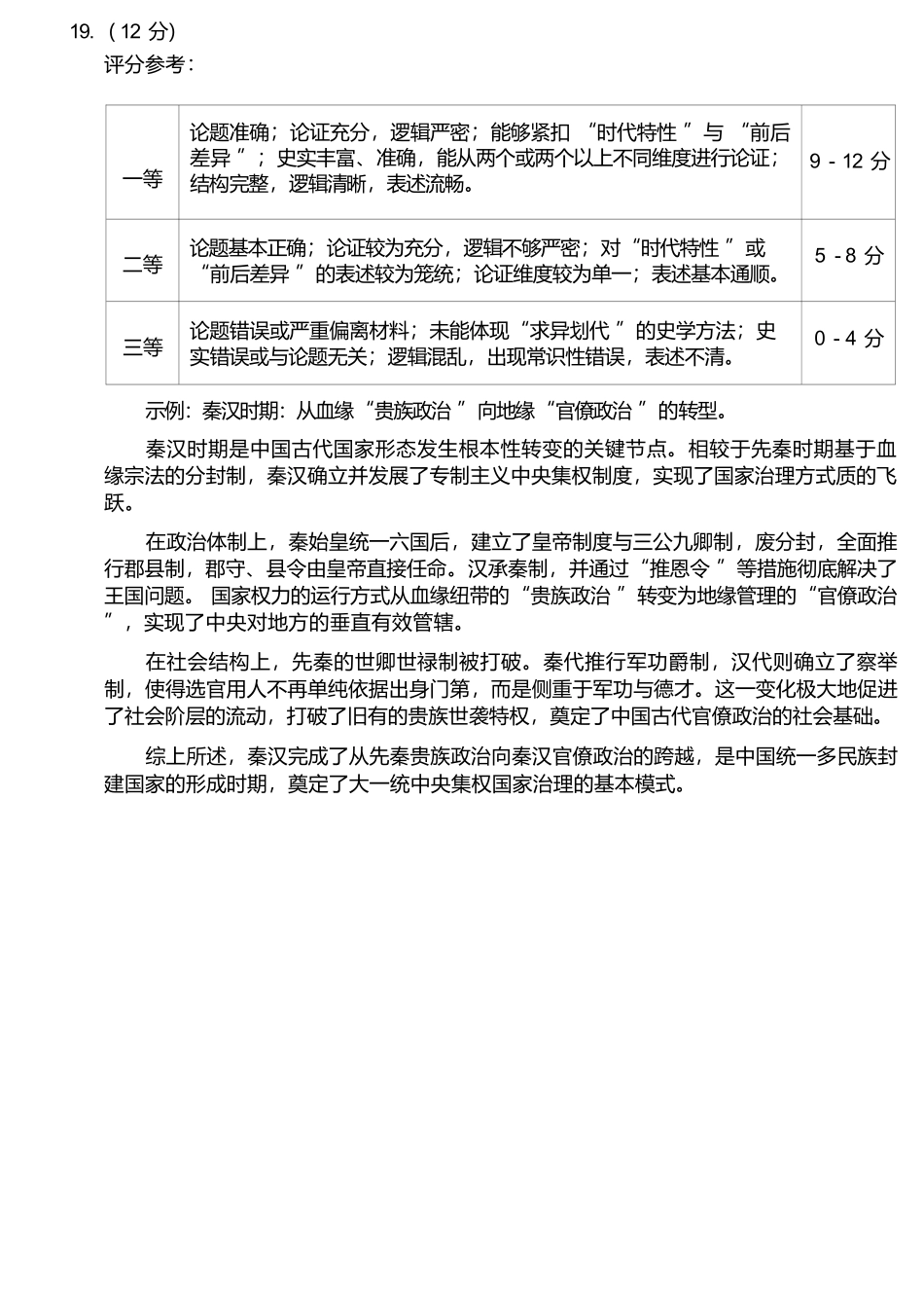 历史参考答案安徽铜陵、黄山、宣城三市2026届高三4月份质量检测(三市二模)（4.7-4.9）.docx_第2页