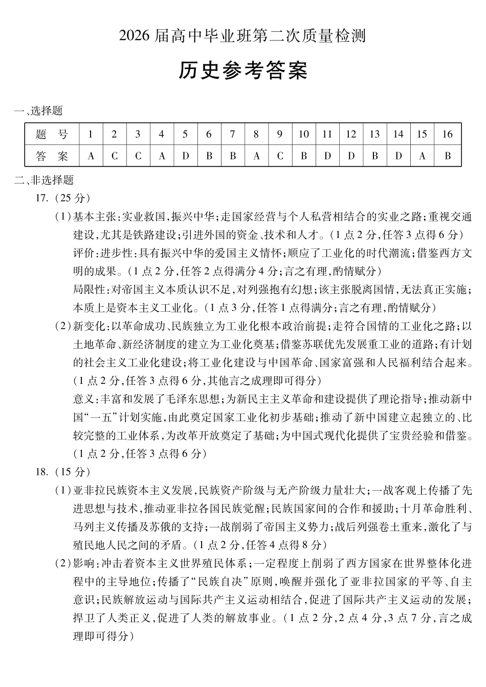 历史参考答案安徽铜陵、黄山、宣城三市2026届高三4月份质量检测(三市二模)（4.7-4.9）.pdf_第1页