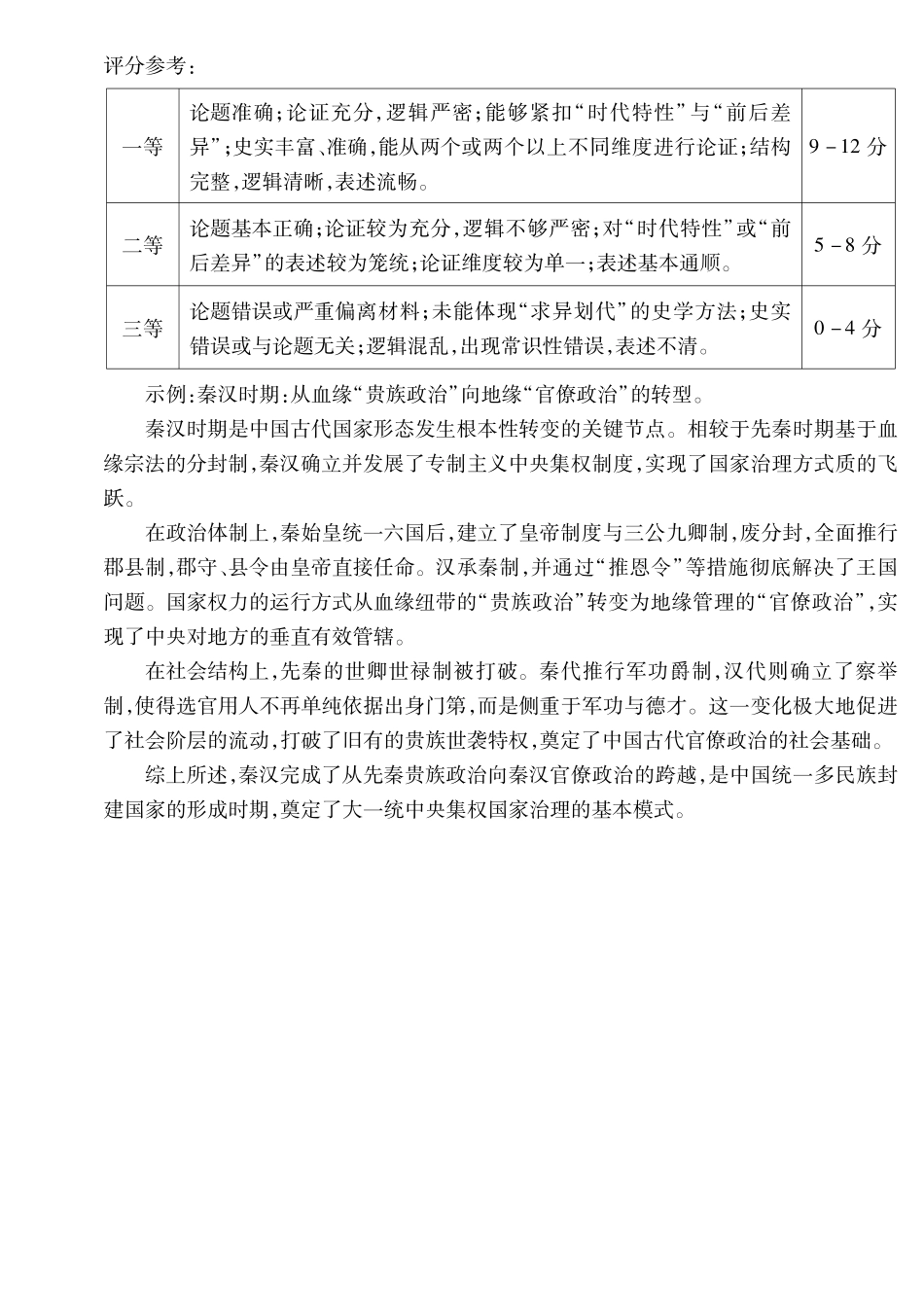 历史参考答案安徽铜陵、黄山、宣城三市2026届高三4月份质量检测(三市二模)（4.7-4.9）.pdf_第2页