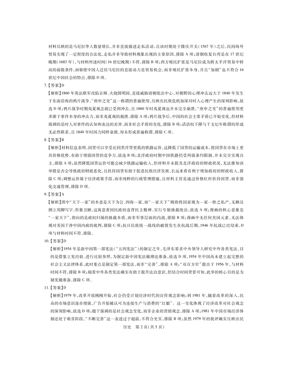 历史参考答案广东湛江市2026年普通高考测试（二）（湛江二模）(4.8-4.10).pdf_第2页