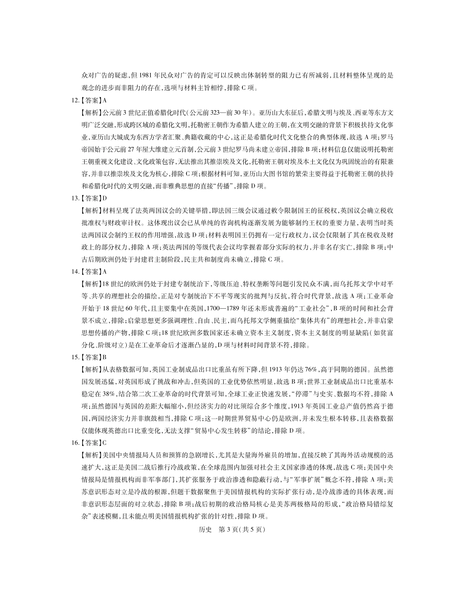 历史参考答案广东湛江市2026年普通高考测试（二）（湛江二模）(4.8-4.10).pdf_第3页