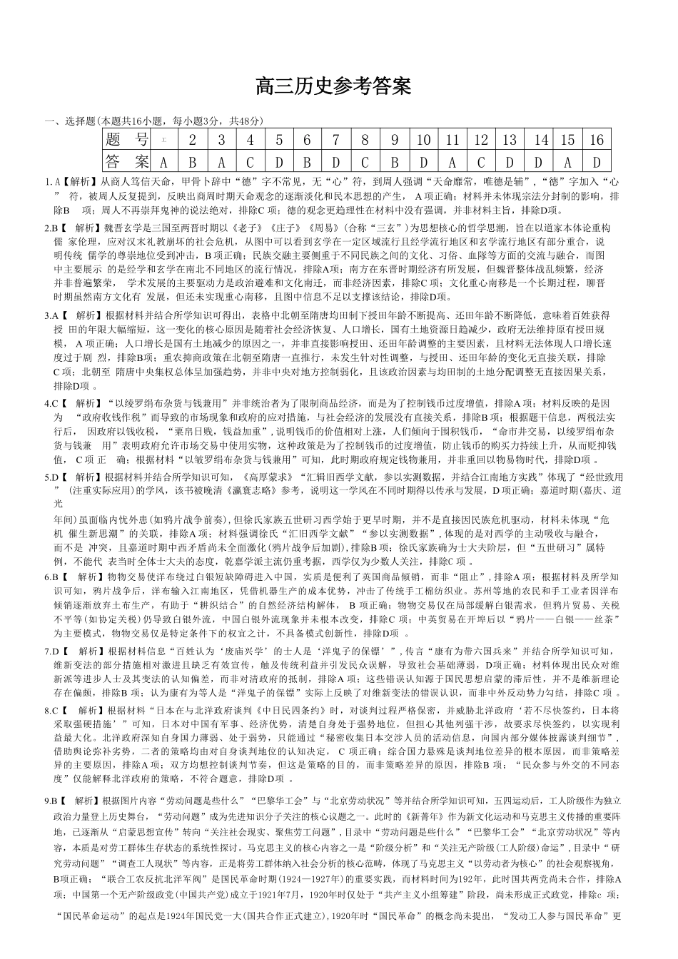 历史答案-湖南长沙市雅礼中学2026届高三年级月考试卷(八).pdf_第1页