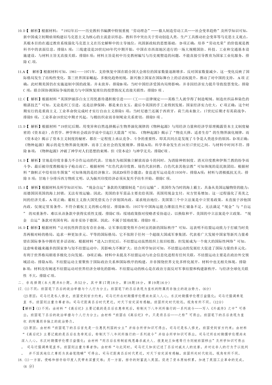 历史答案-湖南长沙市雅礼中学2026届高三年级月考试卷(八).pdf_第2页