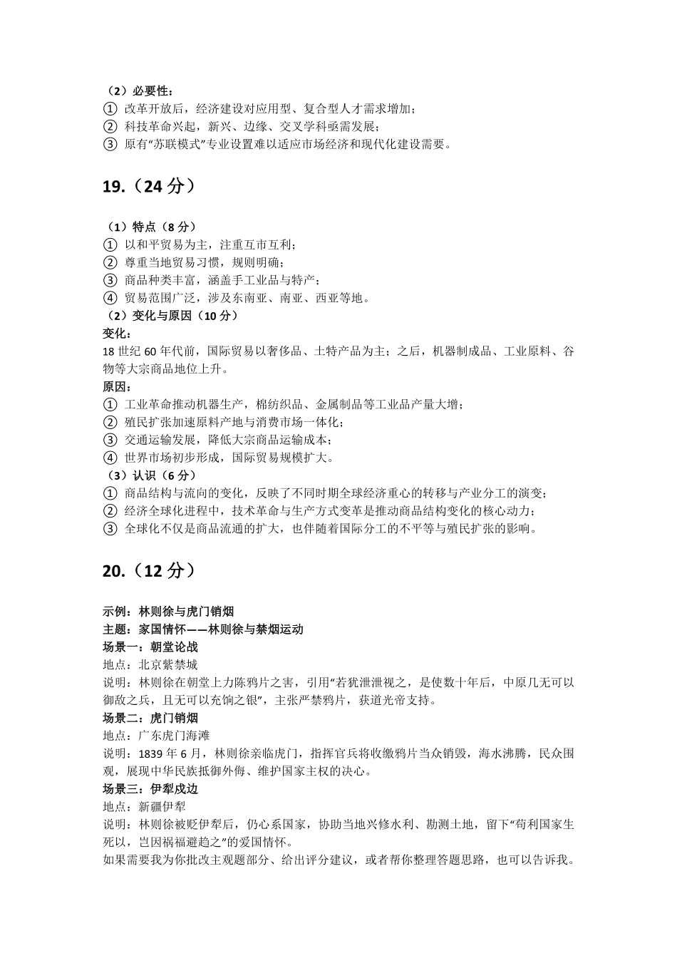 历史福建厦门市2026届高中毕业班高三年级3月末模拟测试(厦门二检)(3.30-4.1)(1).pdf_第2页