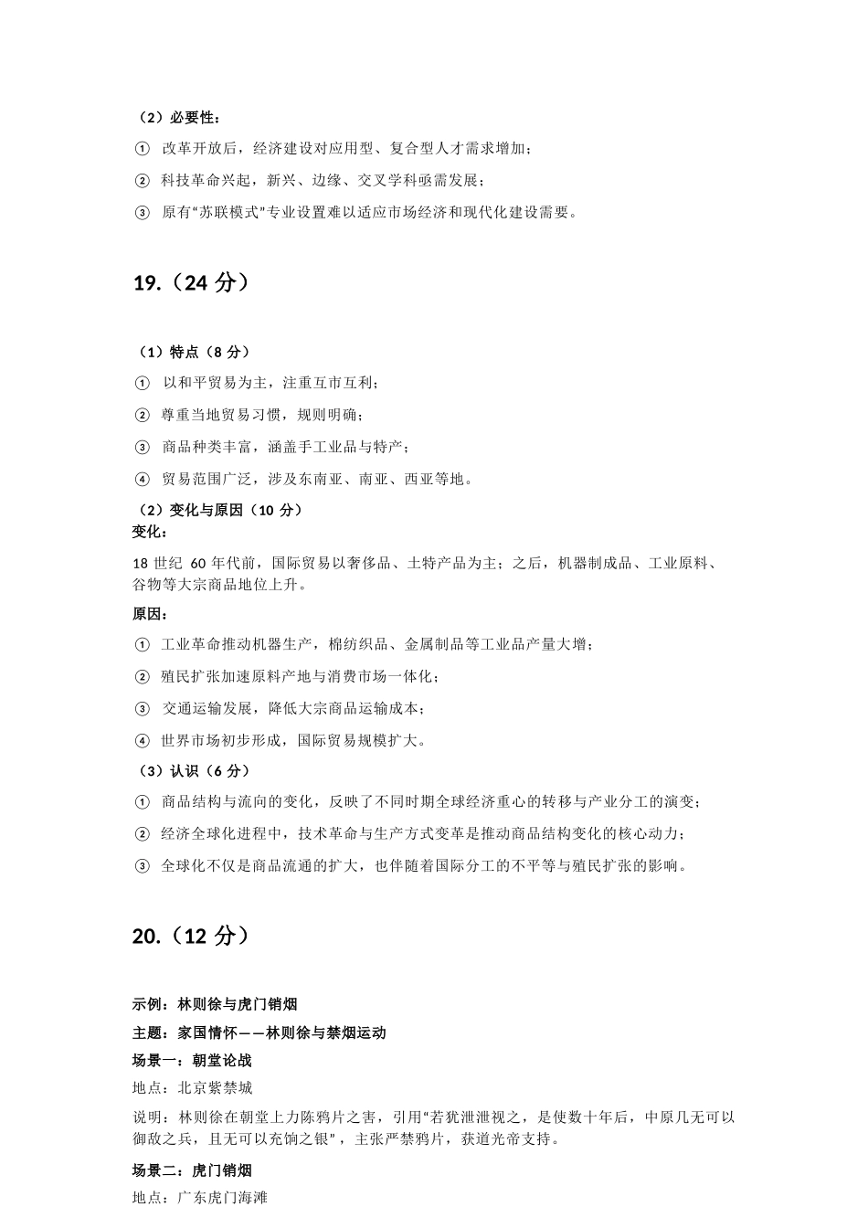 历史福建厦门市2026届高中毕业班高三年级3月末模拟测试(厦门二检)(3.30-4.1).docx_第3页