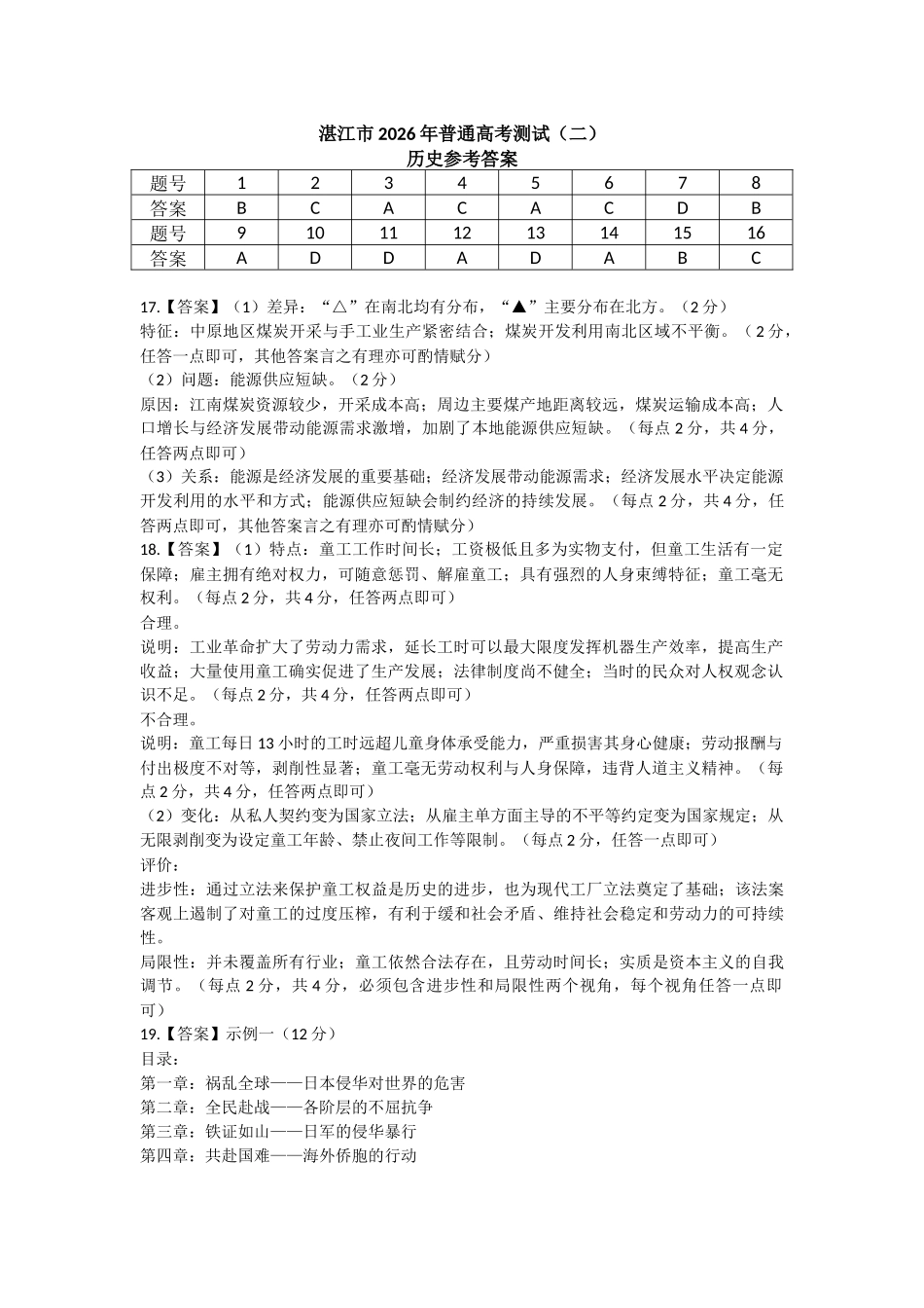 历史广东湛江市2026年普通高考测试（二）（湛江二模）(4.8-4.10).docx_第1页