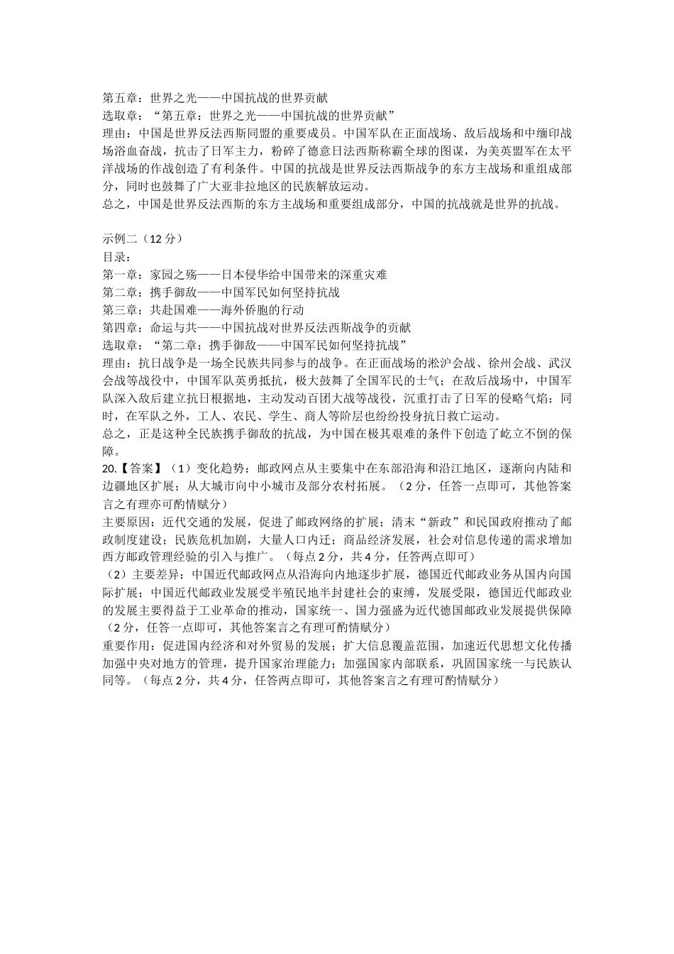 历史广东湛江市2026年普通高考测试（二）（湛江二模）(4.8-4.10).docx_第2页
