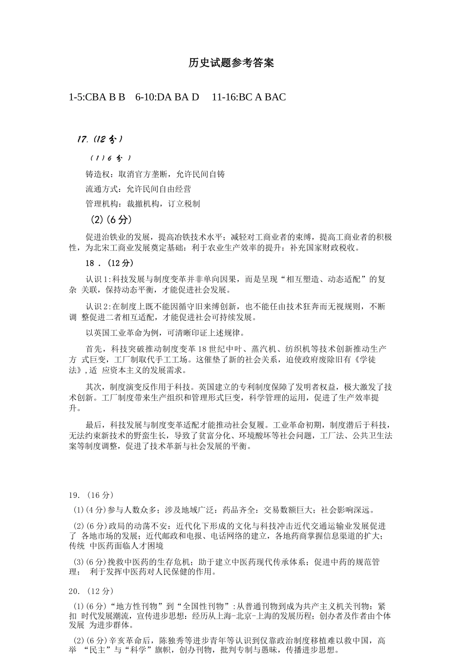 历史河北保定市2026届高三年级第一次模拟考试(保定一模)(4.7-4.9)(1).docx_第1页